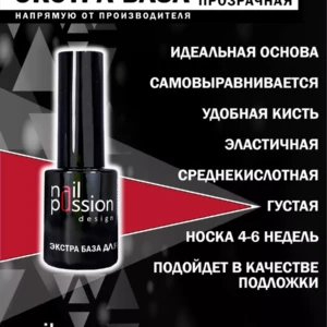 Экстра база для гель-лака