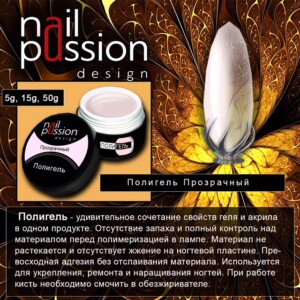 Полигель прозрачный