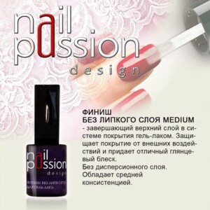 Финиш без липкого слоя MEDIUM