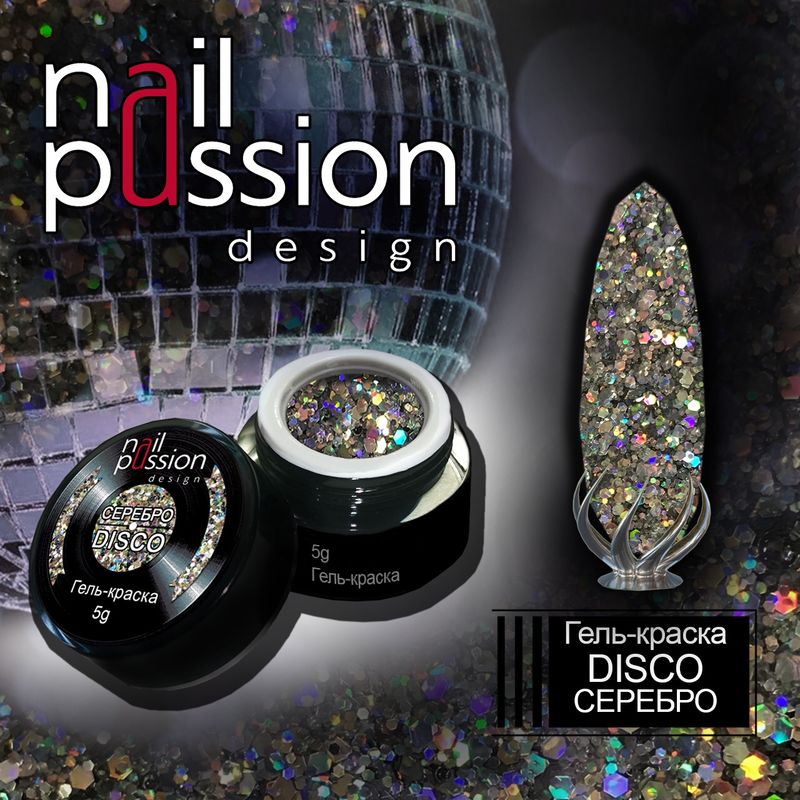 Гель-краска Disco Серебро