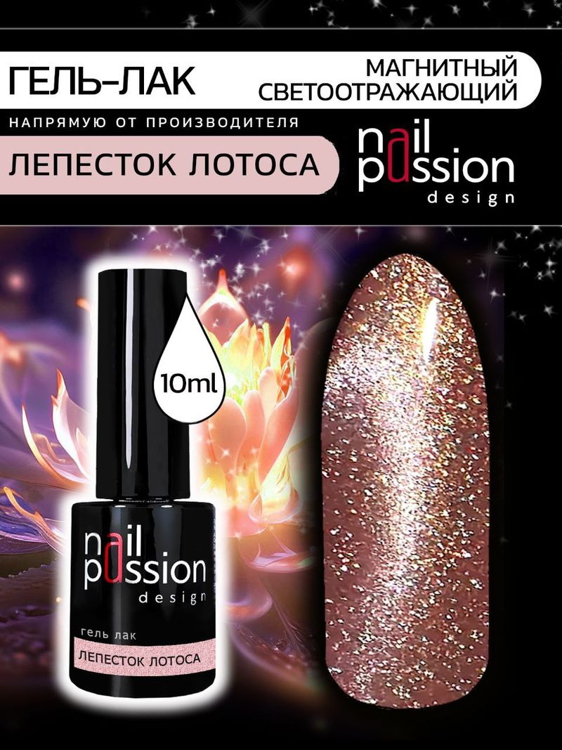 Гель-лак Лепесток Лотоса