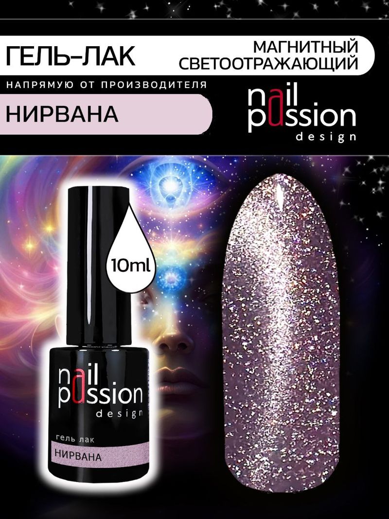 Гель-лак Нирвана