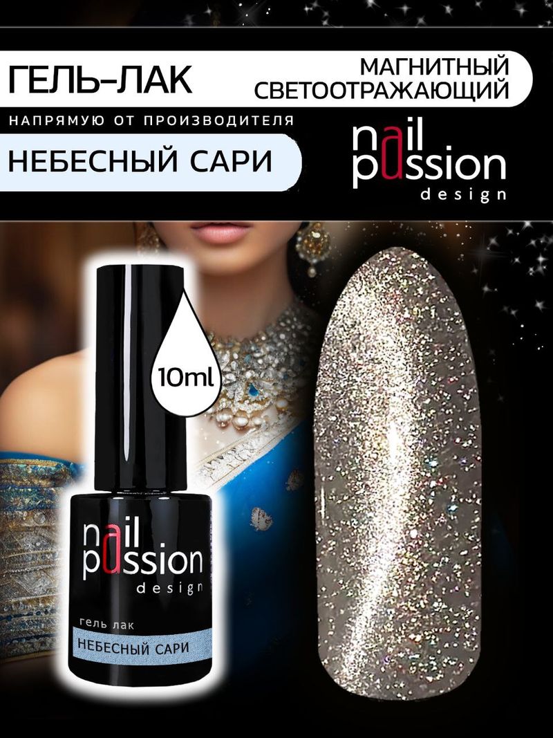 Гель-лак Небесный сари
