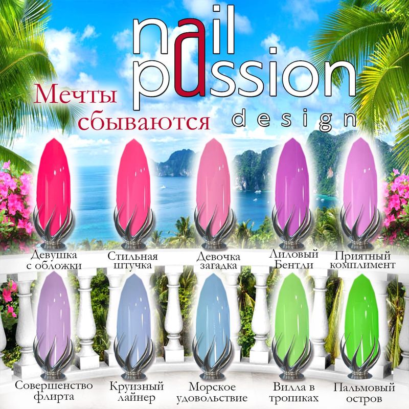 Коллекция Мечты сбываются