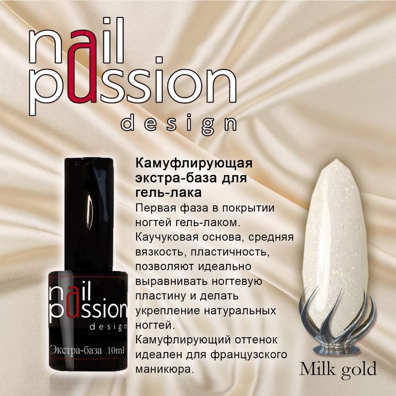 Камуфлирующая каучуковая база MILK GOLD