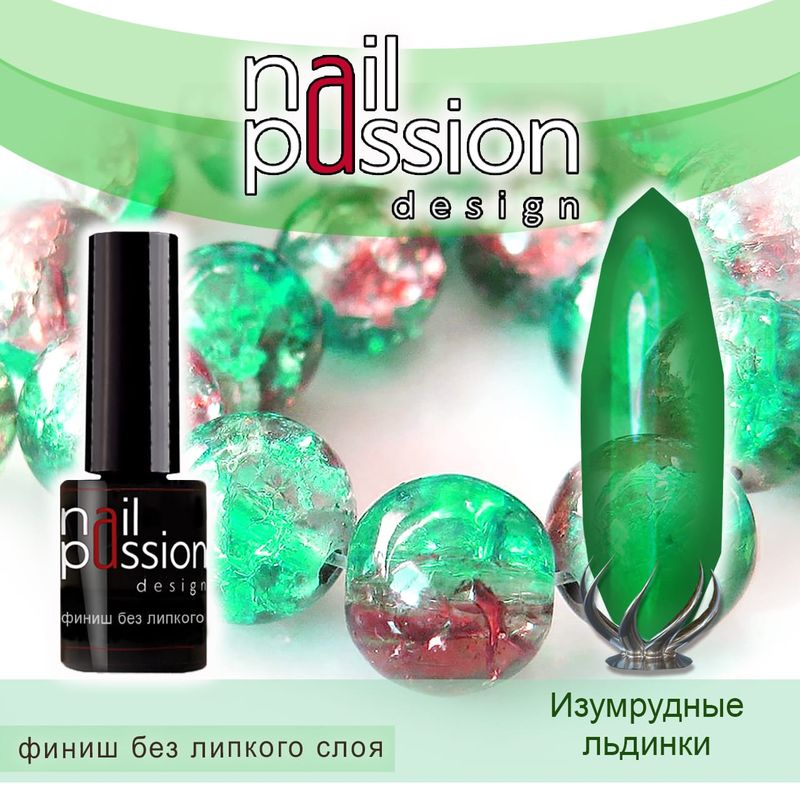 Финиш без липкого слоя Изумрудные льдинки