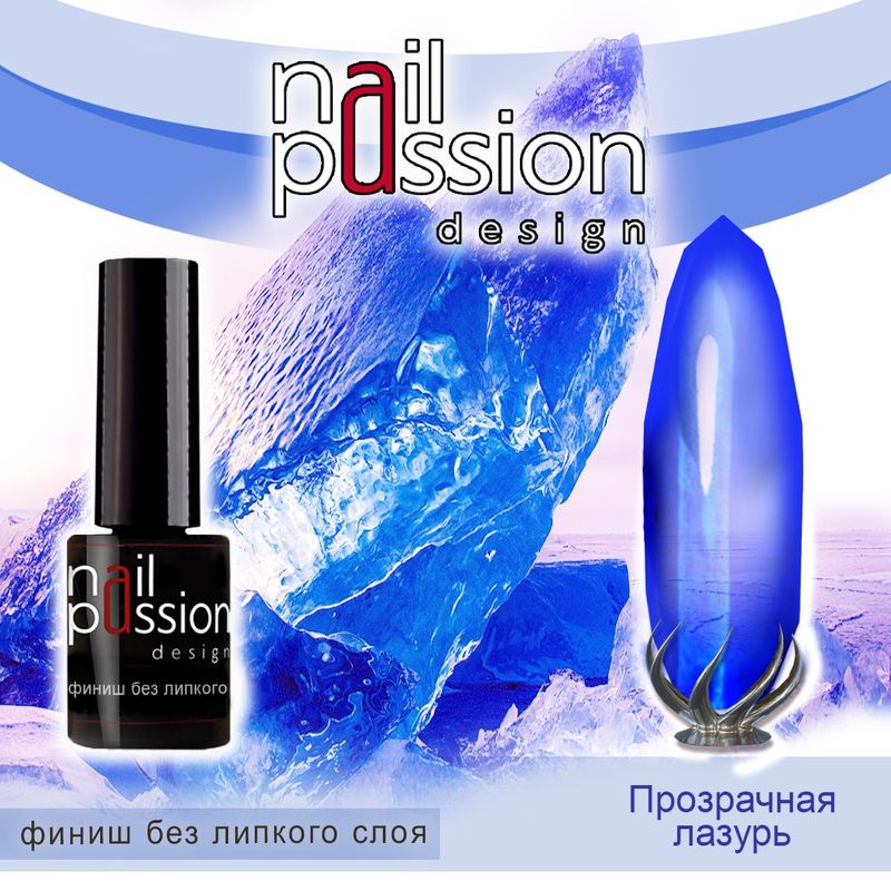 Финиш без липкого слоя Прозрачная лазурь