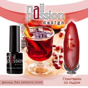 Финиш без липкого слоя Глинтвейн со льдом