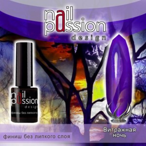 Финиш без липкого слоя Витражная ночь