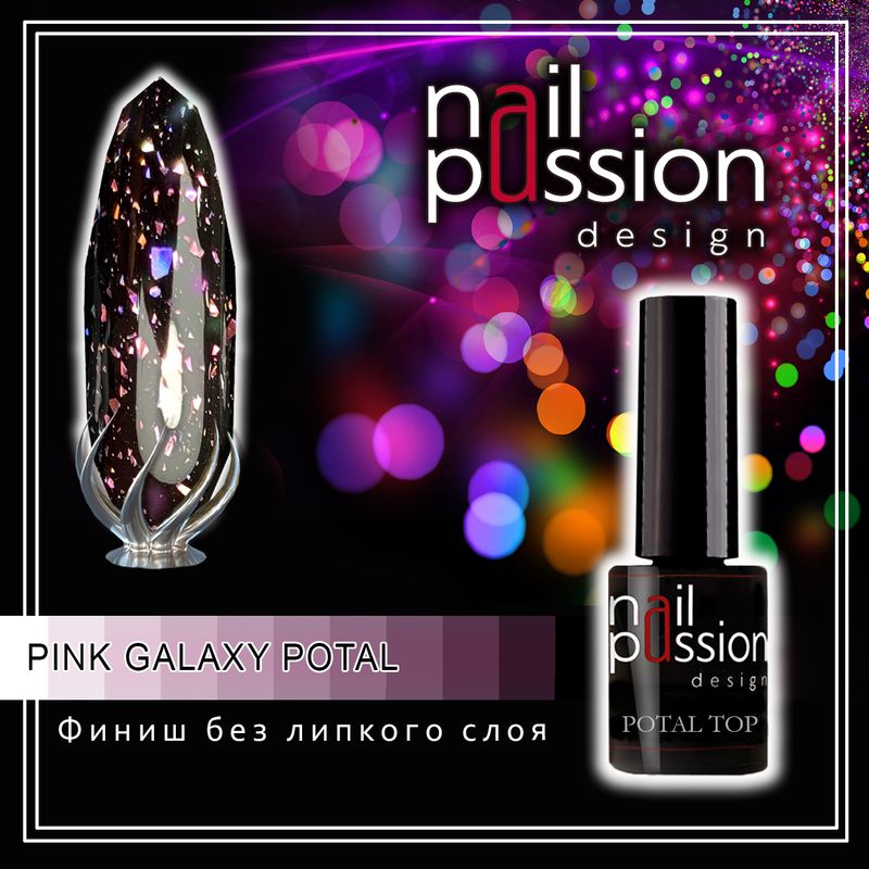 Финиш без липкого слоя Pink Galaxy Potal