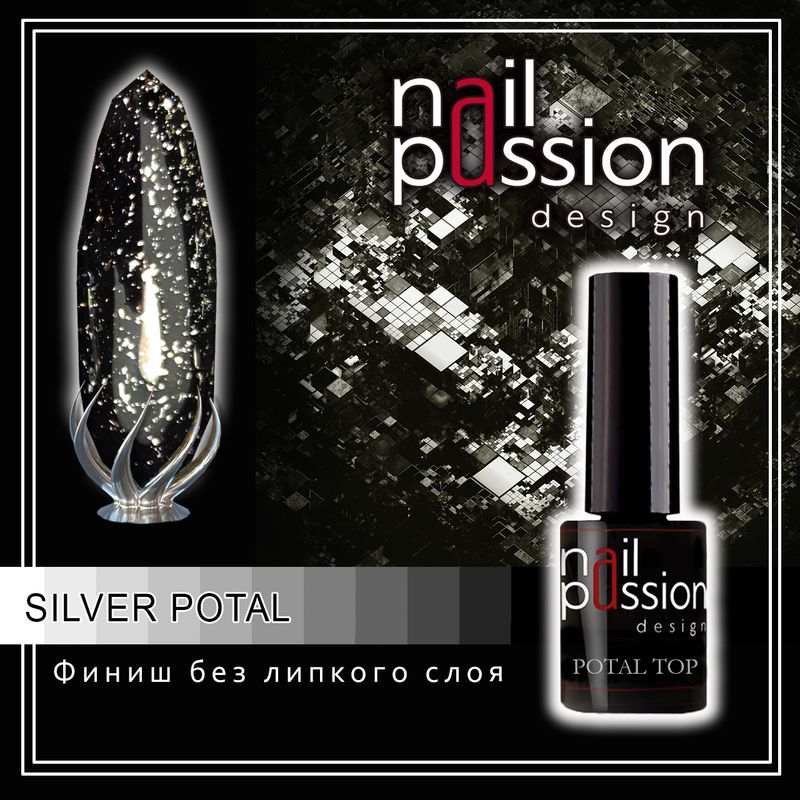 Финиш без липкого слоя Silver Potal