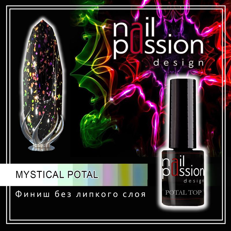 Финиш без липкого слоя Mystical Potal