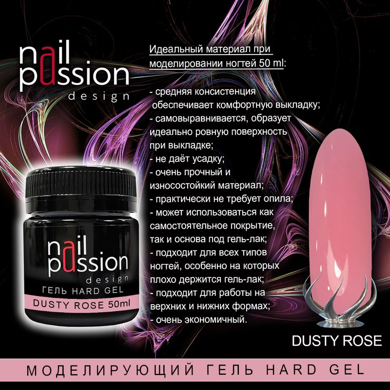Моделирующий гель HARD GEL «Dusty Rose»