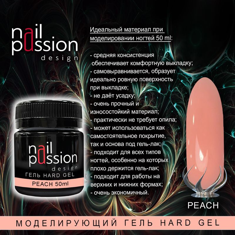 Моделирующий гель HARD GEL «Peach»
