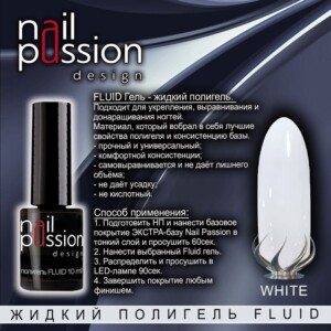 Жидкий полигель FLUID "WHITE"