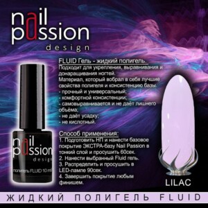 Жидкий полигель FLUID  "Lilac"