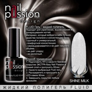 Жидкий полигель FLUID "Shine Milk" (с мерцанием)