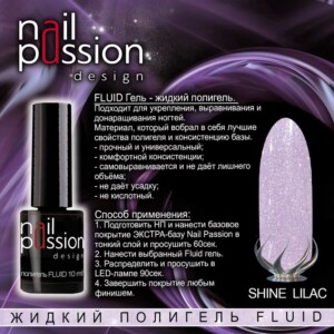 Жидкий полигель FLUID "Shine Lilac" (с мерцанием)