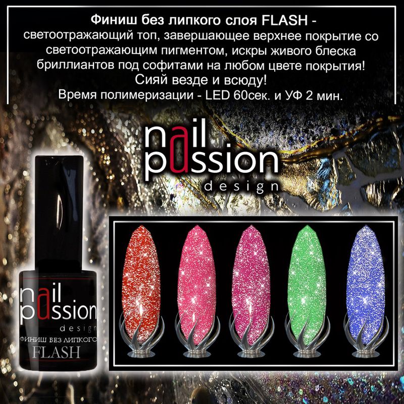 Финиш без липкого слоя Flash