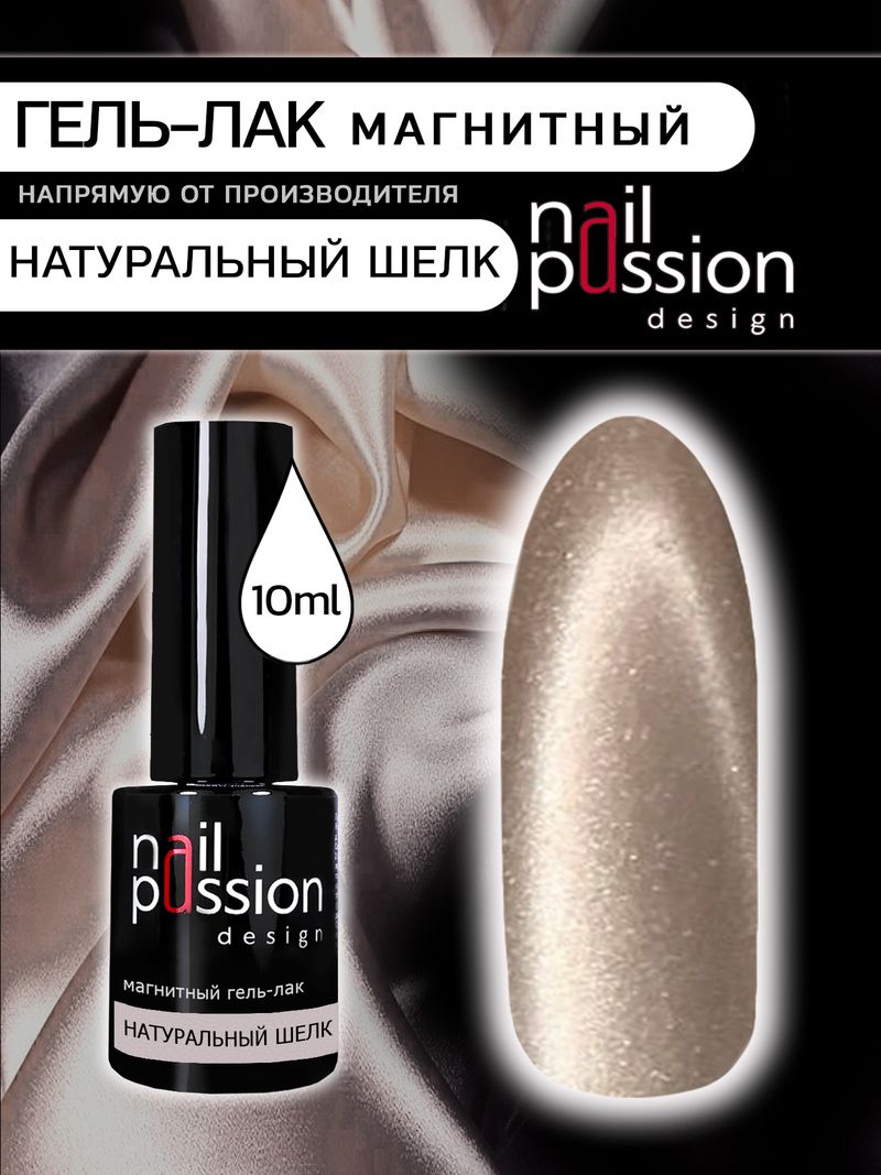 Магнитный гель-лак Натуральный шелк