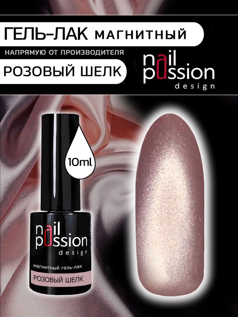 Магнитный гель-лак Розовый шелк