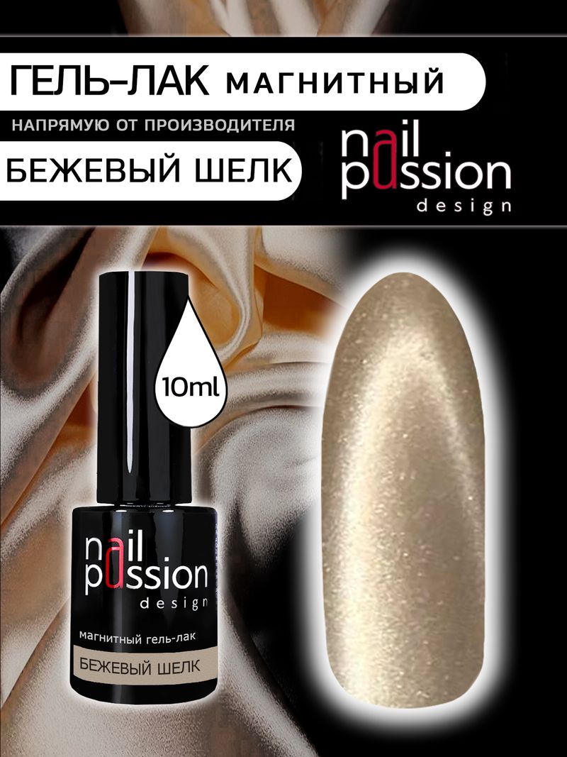 Магнитный гель-лак Бежевый шелк