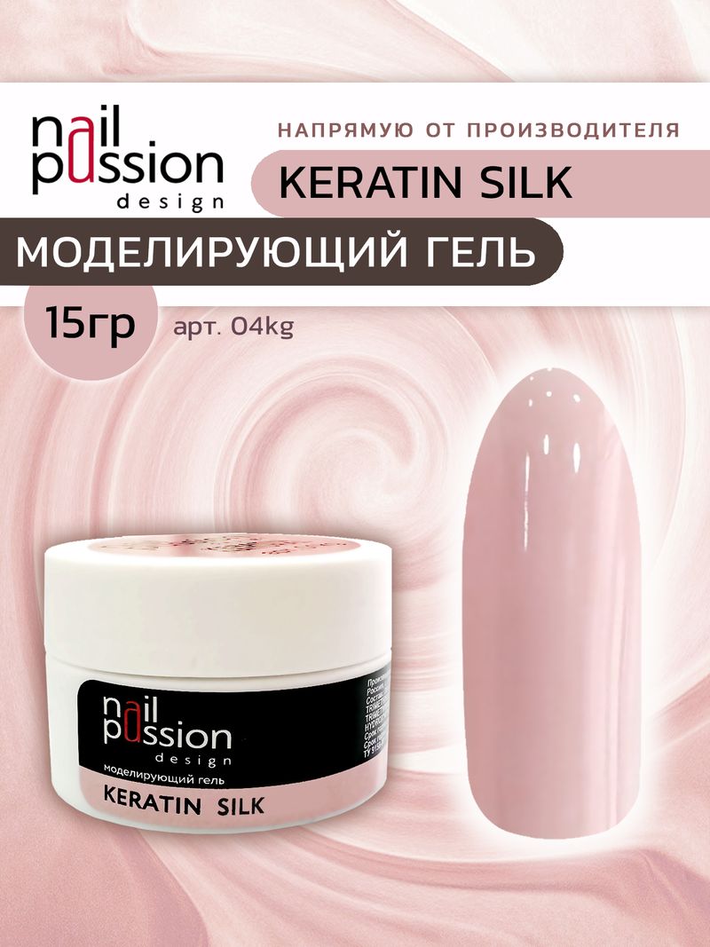 Моделирующий гель KERATIN SILK