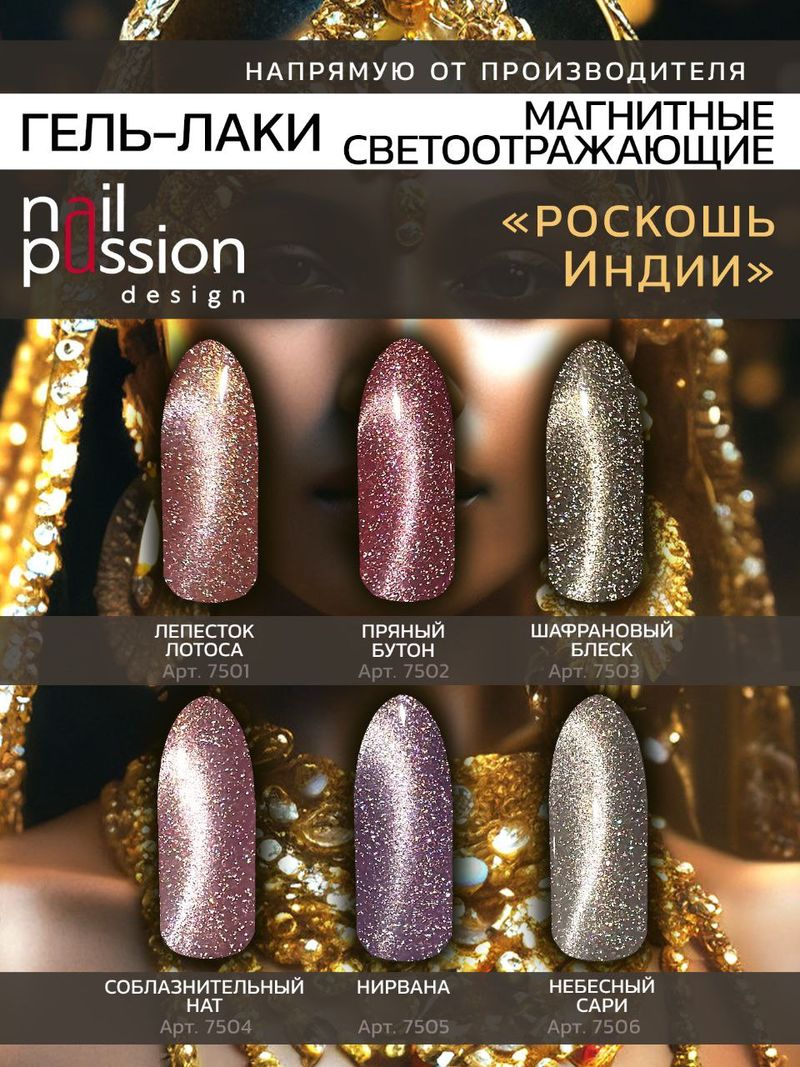 Коллекция Роскошь Индии