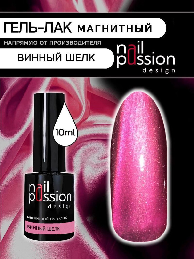 Магнитный гель-лак Винный шелк