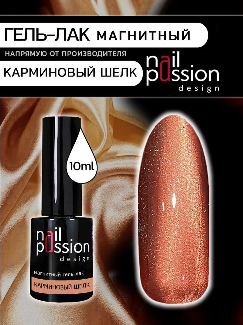 Магнитный гель-лак Карминовый шелк