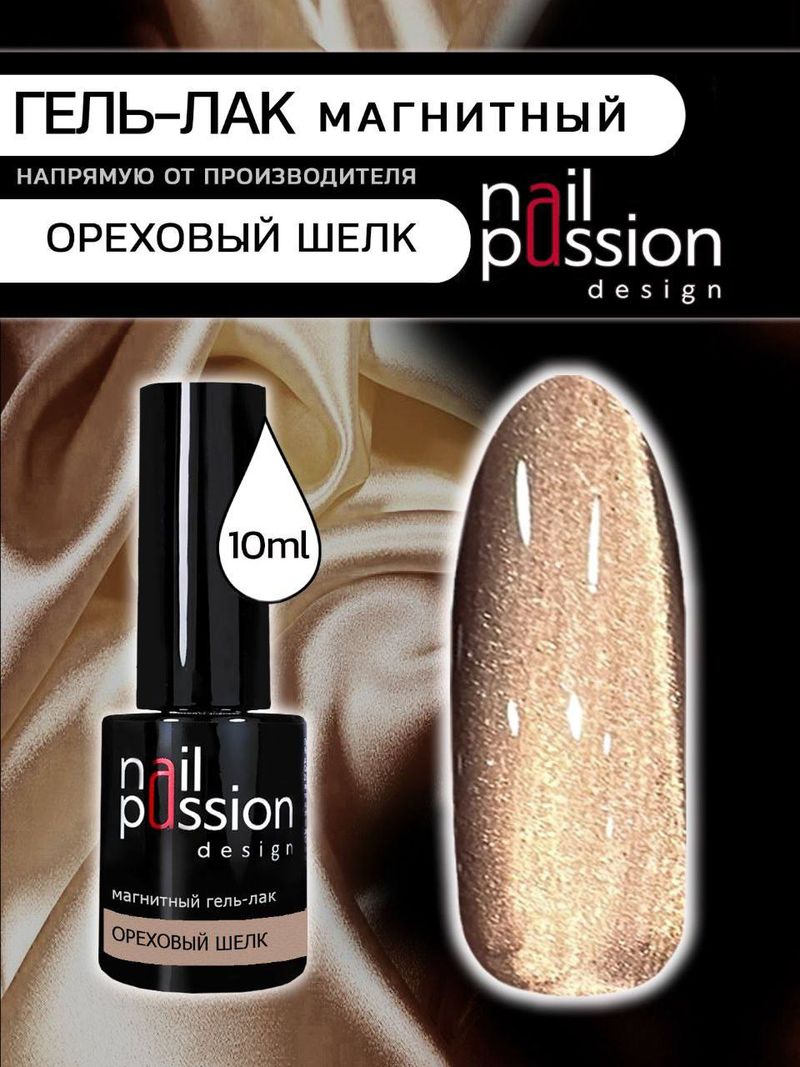 Магнитный гель-лак Ореховый шелк