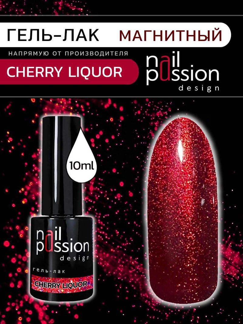 Магнитный гель-лак Cherry Liquor