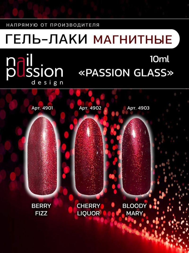 Коллекция Passion Glass