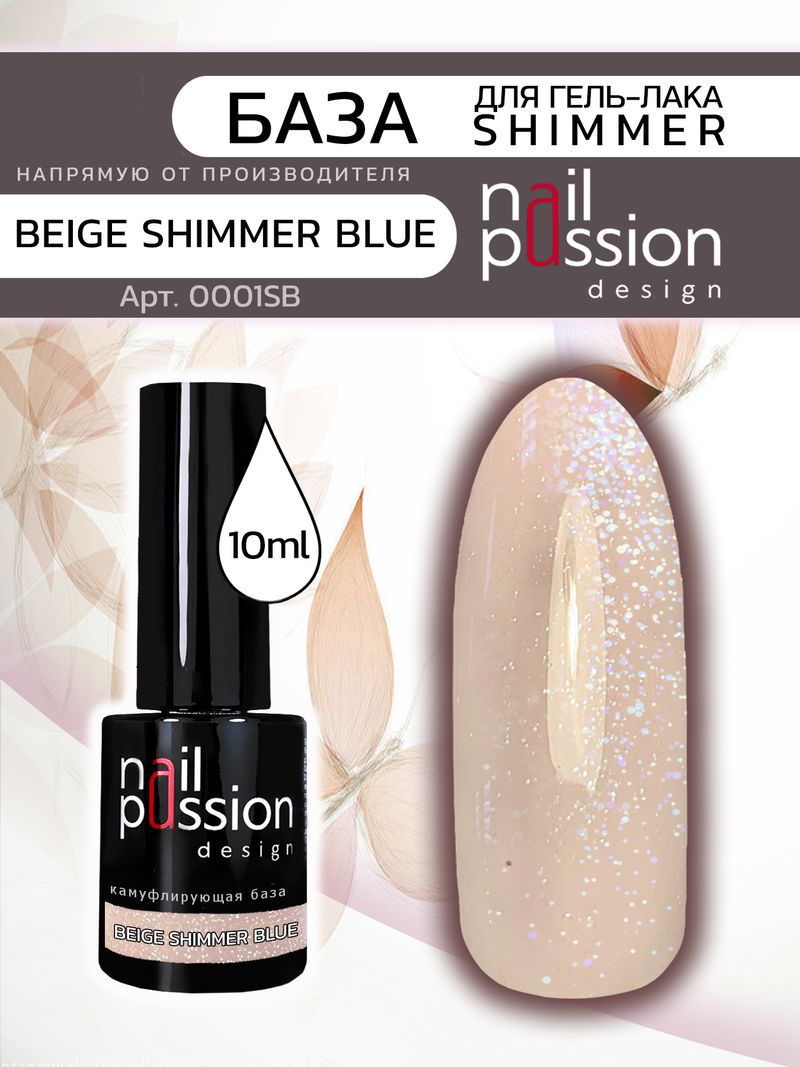 База Beige shimmer blue