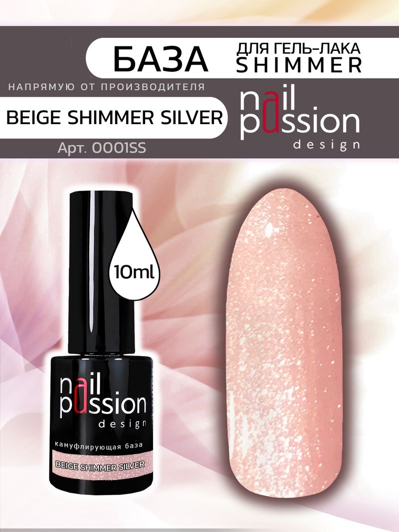 База Beige shimmer silver