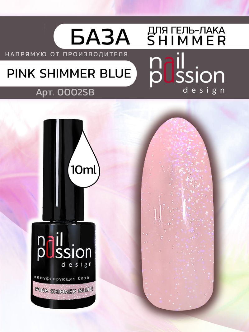 База Pink shimmer blue