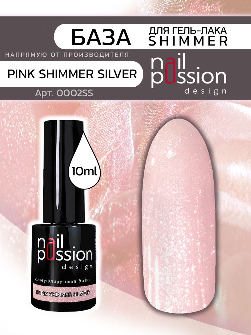 База Pink shimmer silver