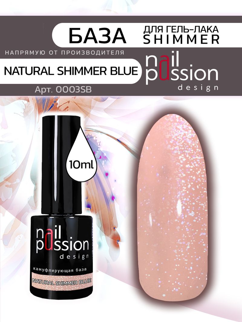 База Natural shimmer blue