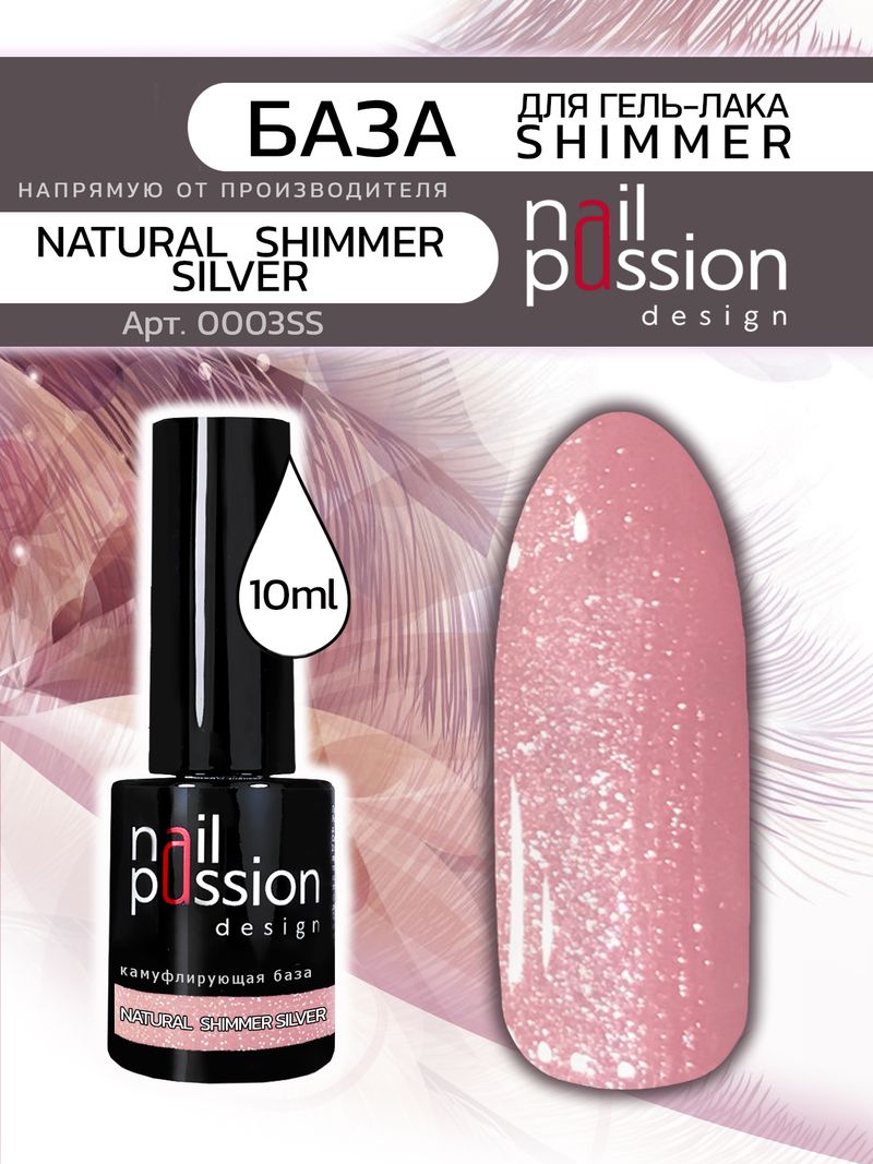 База Natural shimmer silver