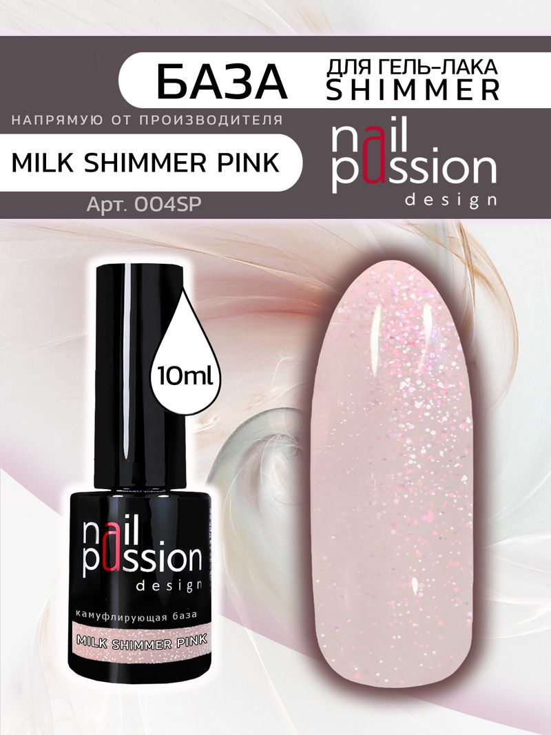 База Milk shimmer pink