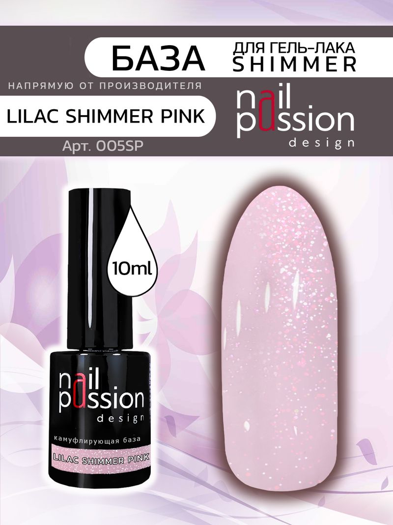 База Lilac shimmer pink