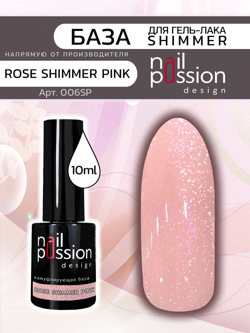 База Rose shimmer pink