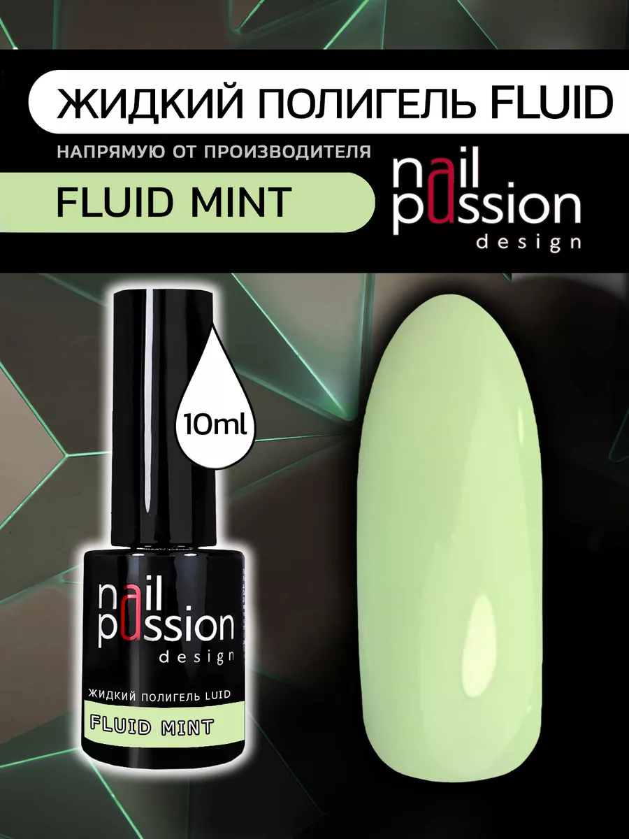 Жидкий полигель FLUID «Mint»