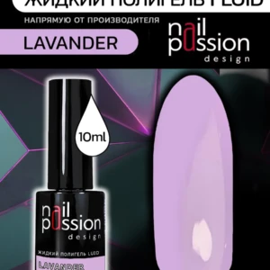 Жидкий полигель FLUID "Lavander"