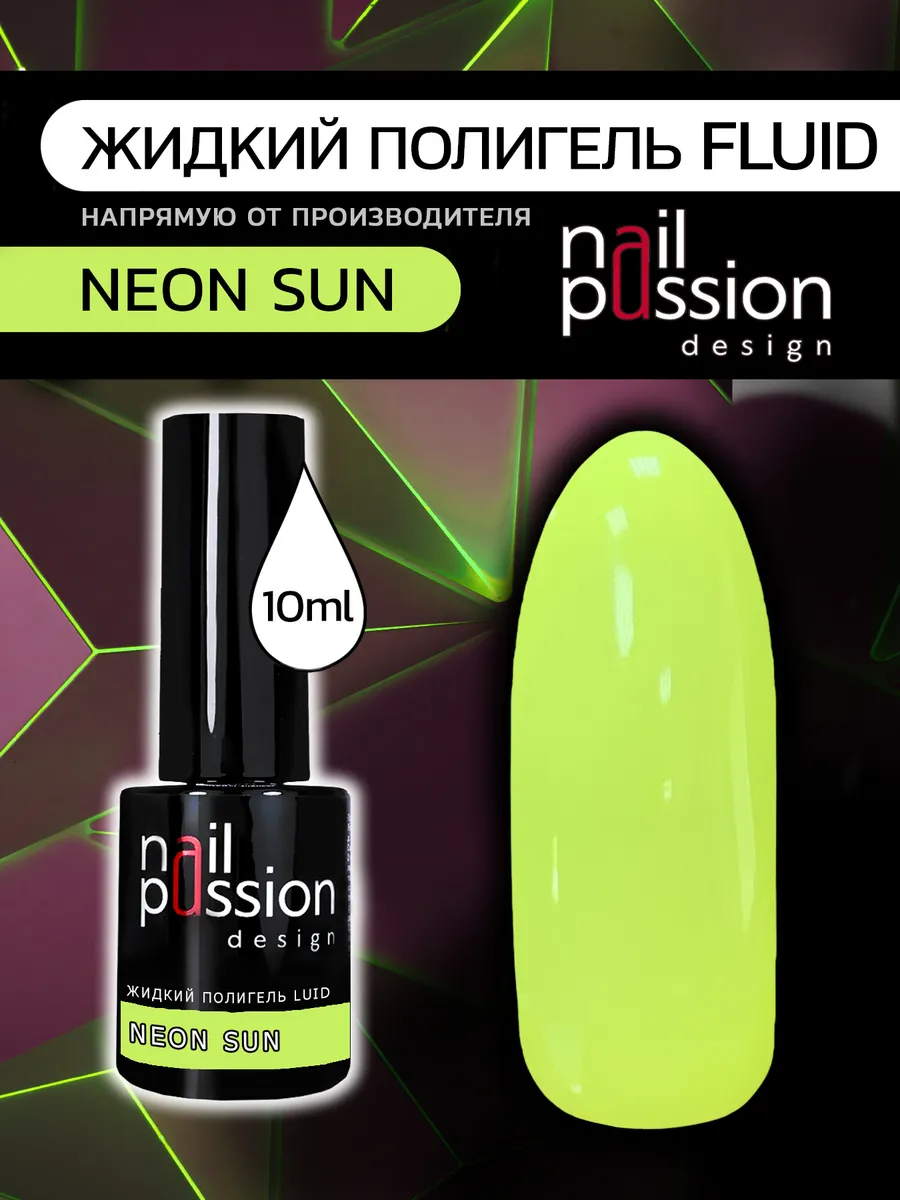 Жидкий полигель FLUID «Neon Sun»