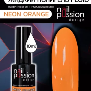 Жидкий полигель FLUID "Neon Orange"