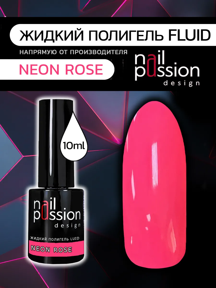 Жидкий полигель FLUID «Neon Rose»