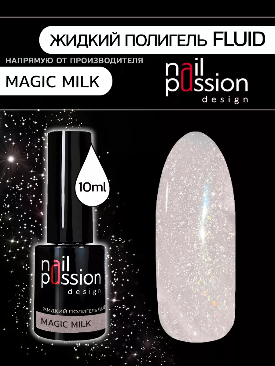 Жидкий полигель FLUID Magic Milk