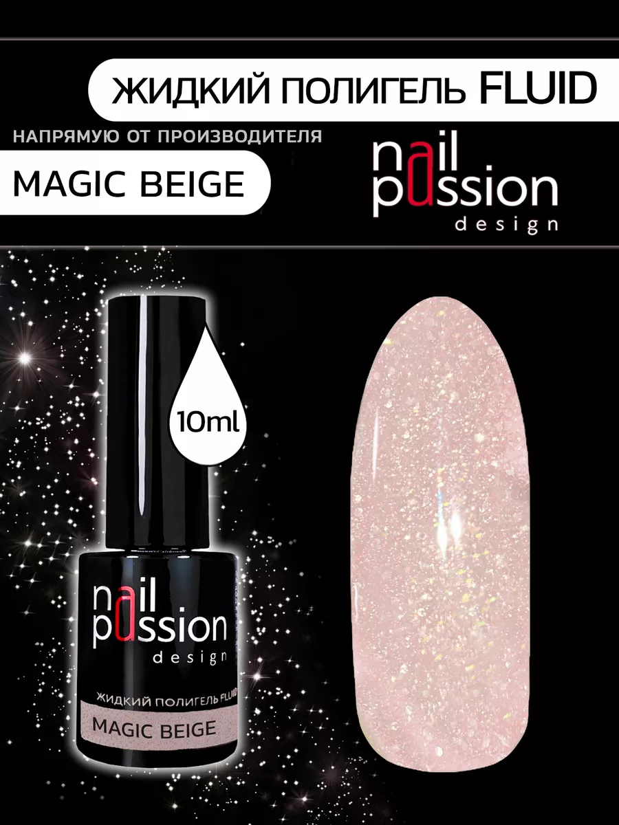 Жидкий полигель FLUID Magic Beige