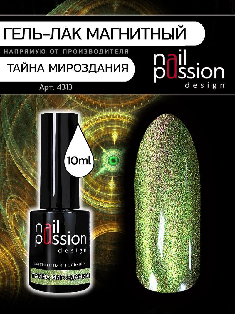 Гель-лак Тайна мироздания